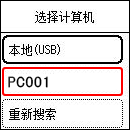 插图:“选择计算机”屏幕